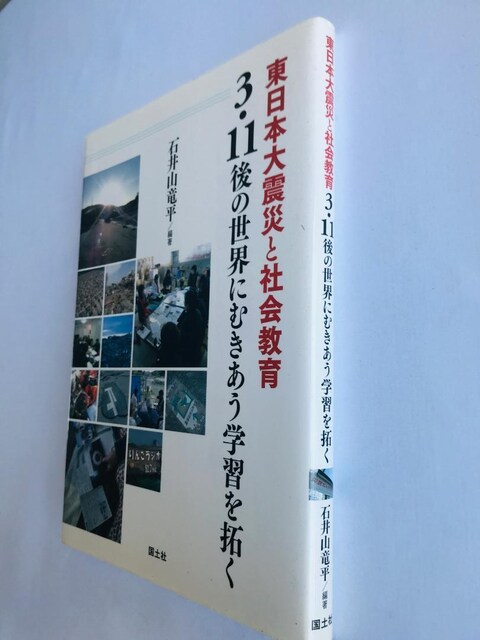 {kЂƎЉ@3E11̐EɂނwK ΈR  J[h Great East Earthquake  {/G 