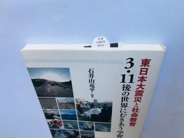 {kЂƎЉ@3E11̐EɂނwK ΈR  J[h Great East Earthquake  {/G 
