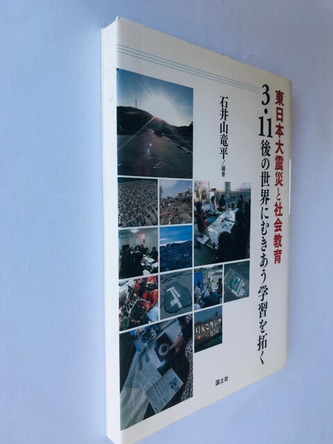 {kЂƎЉ@3E11̐EɂނwK ΈR  J[h Great East Earthquake  {/G 