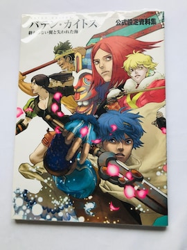 oeEJCgX IȂƎꂽC ݒ莑W@KCh Baten Kaitos Art Design Guide