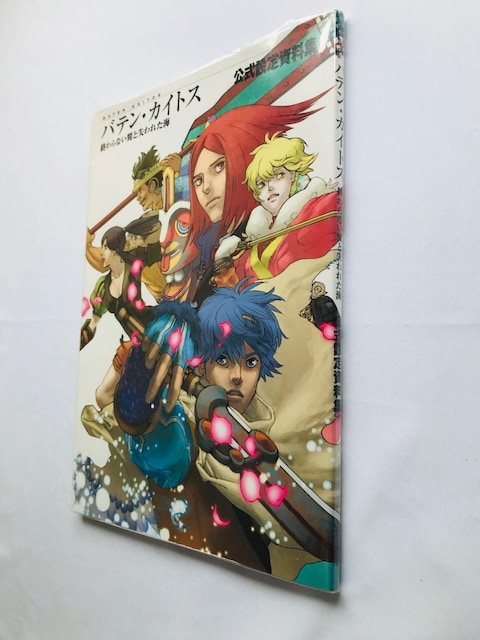oeEJCgX IȂƎꂽC ݒ莑W@KCh Baten Kaitos Art Design Guide  Q[{/\tg 