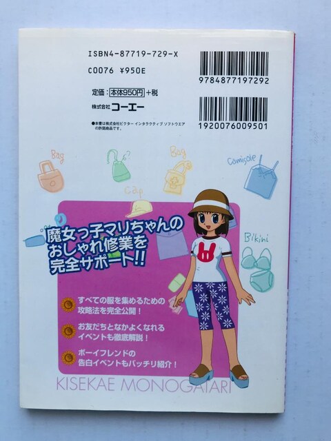  ItBVKChubN U{ GBC KISEKAE MONOGATARI Guide Book Stategy  Q[{/\tg 
