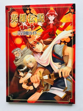 pY`@KK[ugW[@g@SUKCh@Ł@nKL THE LEGEND OF HEROES IV Guide