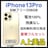 A 100% iPhone 13 Pro 256 GB SIMフリー 本体