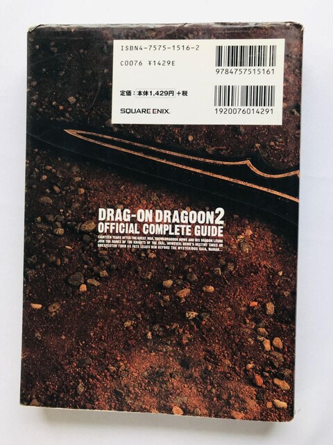 hbOIhO[2@Rv[gKCh@U{@PS2@ Drag-on Dragoon 2 Guide Book  Q[{/\tg 
