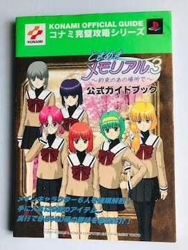 Ƃ߂A3@񑩂̂̏ꏊŁ@KChubN@PS2@Tokimeki Memorial Promised Place