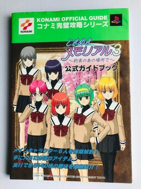 Ƃ߂A3@񑩂̂̏ꏊŁ@KChubN@PS2@Tokimeki Memorial Promised Place   Q[{/\tg 