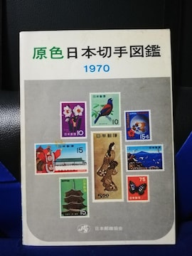 F{؎}Ӂ@1970@Ai