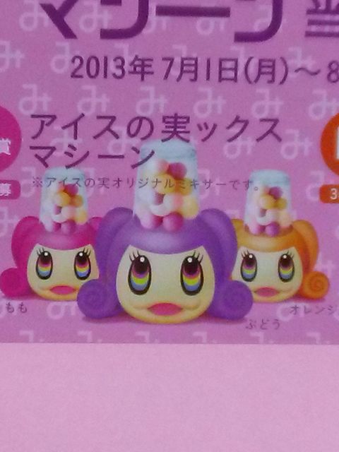 当選品!きゃりーぱみゅぱみゅアイスの実ックスマシーン3色セット!世界限定100台 当選品☆きゃりーぱみゅぱみゅ アイスの実ックスマシーン もも