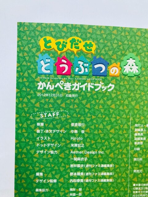 Ƃт@ǂԂ̐X@؂KChubN@U{@Ł@q@Animal Crossing: New Leaf Guide  Q[{/\tg 