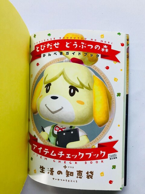 Ƃт@ǂԂ̐X@؂KChubN@U{@Ł@q@Animal Crossing: New Leaf Guide  Q[{/\tg 