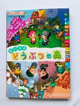ł@ǂԂ̐X@CVQ[U{@KCh@DS@ Animal Crossing Wild World Guide