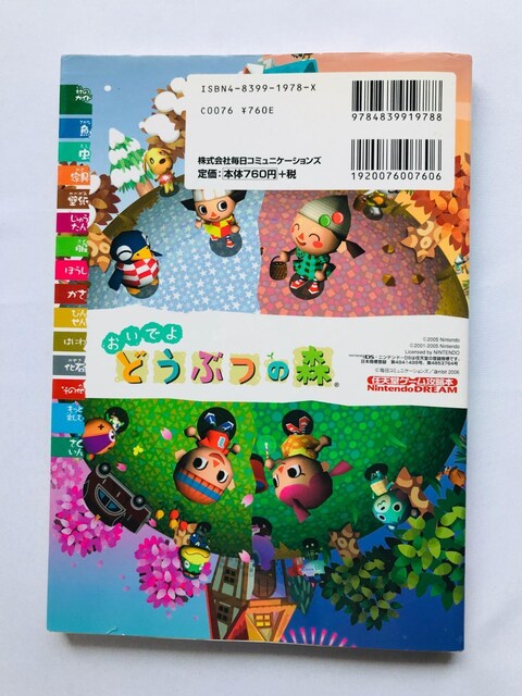 ł@ǂԂ̐X@CVQ[U{@KCh@DS@ Animal Crossing Wild World Guide  Q[{/\tg 