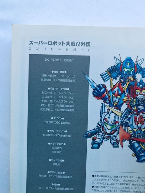 X[p[{bg탿 O` Rv[gKCh U{  Super Robot Wars Taisen  Gaiden  Q[{/\tg 