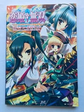 Po rWAEKChubN U{ J[h Koihime Musou Visual Guide Strategy