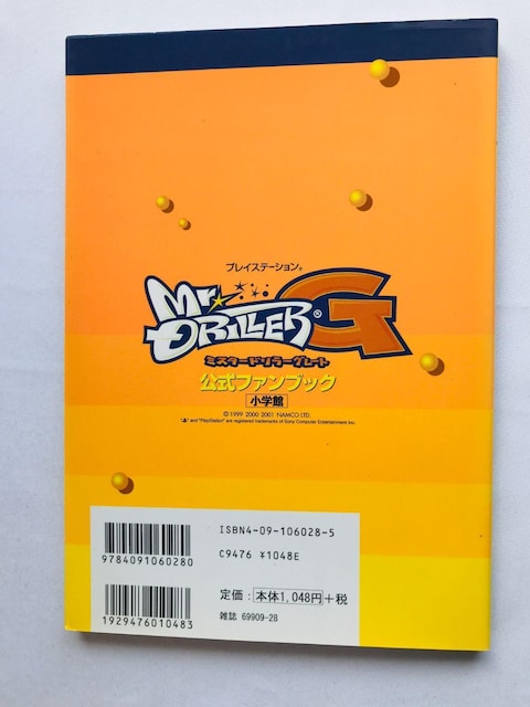 ~X^[h[O[g G t@ubN U{ KCh V[ J_[ Mr. Driller Great Guide  Q[{/\tg 