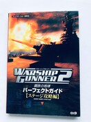 EH[VbvKi[2 |S̙K p[tFNgKCh Xe[WU U{  Warship Gunner PS2