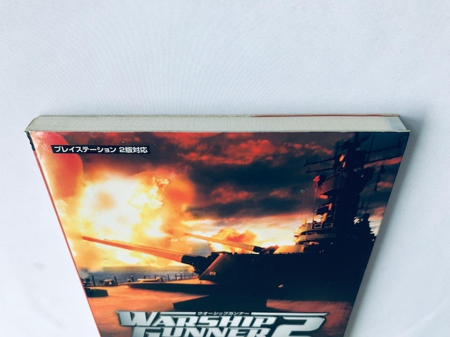EH[VbvKi[2 |S̙K p[tFNgKCh Xe[WU U{  Warship Gunner PS2  Q[{/\tg 