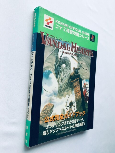 @_n[c ꂽÑ㕶 SKChubN U{ V Vandal Hearts Official Guide  Q[{/\tg 