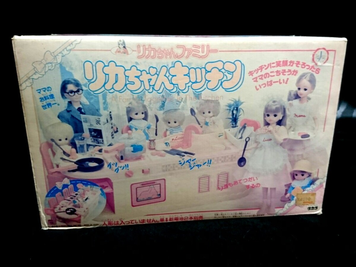 ままちゃん専用 新品 当時物 1967 1990 リカちゃんファミリー キッチン 家 人形