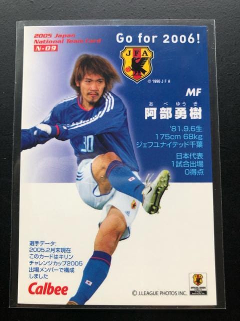 2005 Jリーグ ジェフ千葉 阿部勇樹 直筆サインカード 2005カルビーサッカーJチップス第1弾/N-09・ジェフ