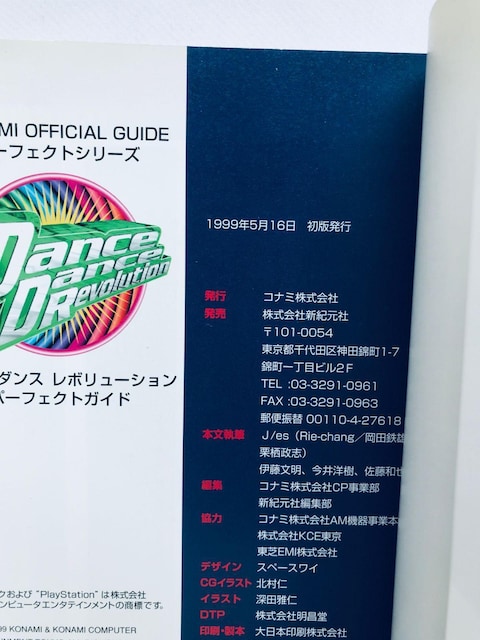 _X_X{[V p[tFNgKCh U{  Dance Revolution Perfect Guide PS  Q[{/\tg 