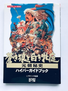 TƔĎ j nCp[KChubN U{  Genghis Khan II Hyper Guide Book