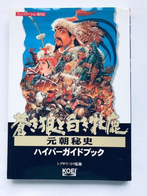 TƔĎ j nCp[KChubN U{  Genghis Khan II Hyper Guide Book   Q[{/\tg 