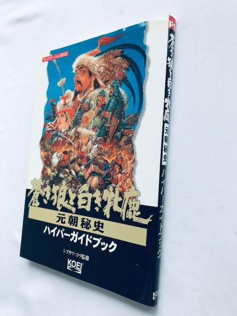 TƔĎ j nCp[KChubN U{  Genghis Khan II Hyper Guide Book  Q[{/\tg 