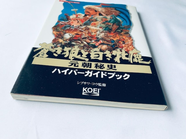 TƔĎ j nCp[KChubN U{  Genghis Khan II Hyper Guide Book  Q[{/\tg 