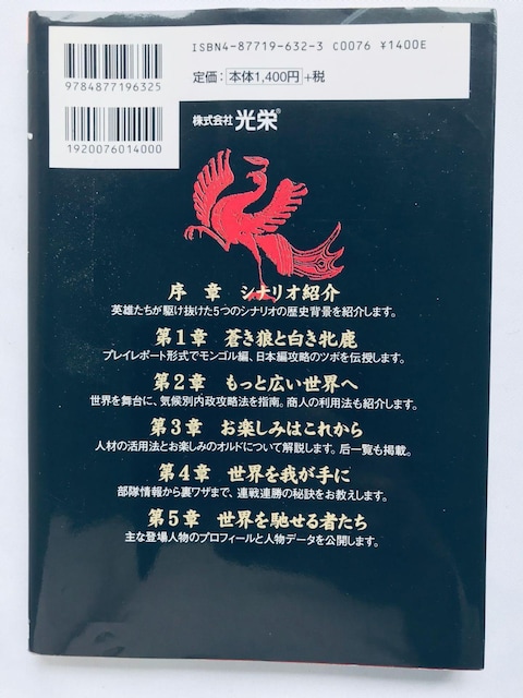 TƔĎ j nCp[KChubN U{  Genghis Khan II Hyper Guide Book  Q[{/\tg 