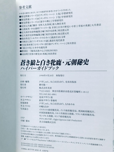 TƔĎ j nCp[KChubN U{  Genghis Khan II Hyper Guide Book  Q[{/\tg 