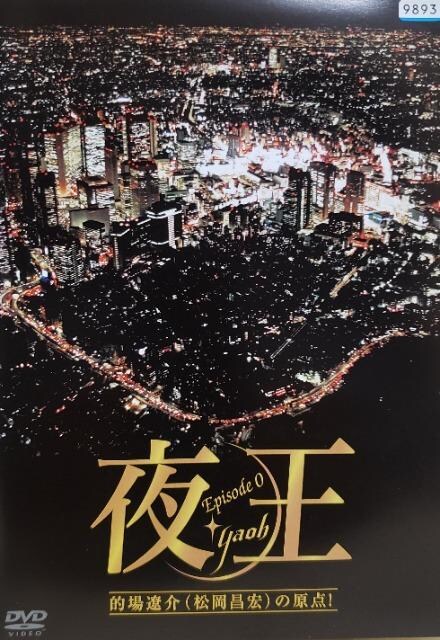 DVD@鉤 @`yaoh`  Episode 0 