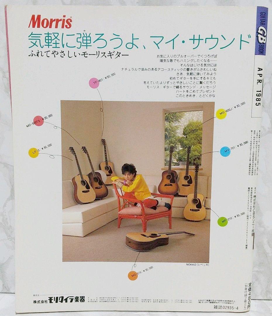 Amazon.co.jp: GB ギターブック 1985年2月号 GUITAR BOOK 中島
