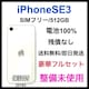 S 100% iPhone SE3 512 GB SIMt[ {