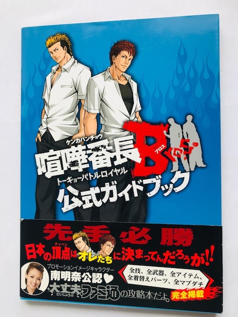 ܔԒaDg[L[ogC@KChubN@U{@Ł@с@Kenka Bancho Guide Book   Q[{/\tg 