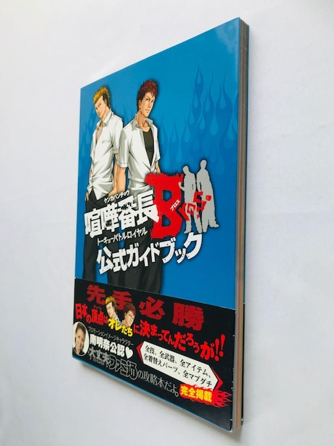 ܔԒaDg[L[ogC@KChubN@U{@Ł@с@Kenka Bancho Guide Book  Q[{/\tg 