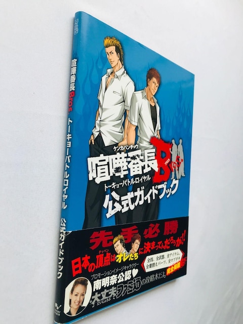 ܔԒaDg[L[ogC@KChubN@U{@Ł@с@Kenka Bancho Guide Book  Q[{/\tg 