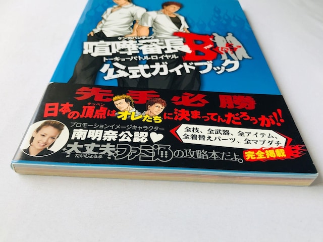 ܔԒaDg[L[ogC@KChubN@U{@Ł@с@Kenka Bancho Guide Book  Q[{/\tg 