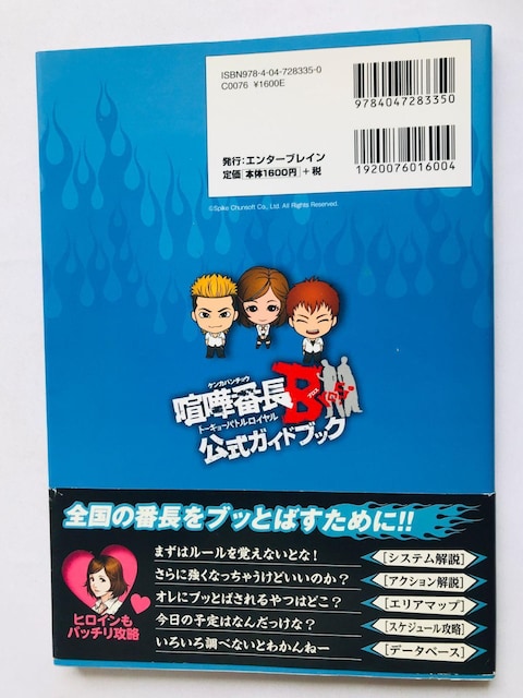 ܔԒaDg[L[ogC@KChubN@U{@Ł@с@Kenka Bancho Guide Book  Q[{/\tg 