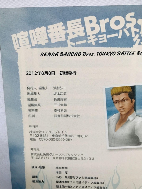 ܔԒaDg[L[ogC@KChubN@U{@Ł@с@Kenka Bancho Guide Book  Q[{/\tg 