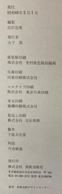 Amazon.co.jp: 古沢 岩美、裸婦、美人画、大判高級画集より、額