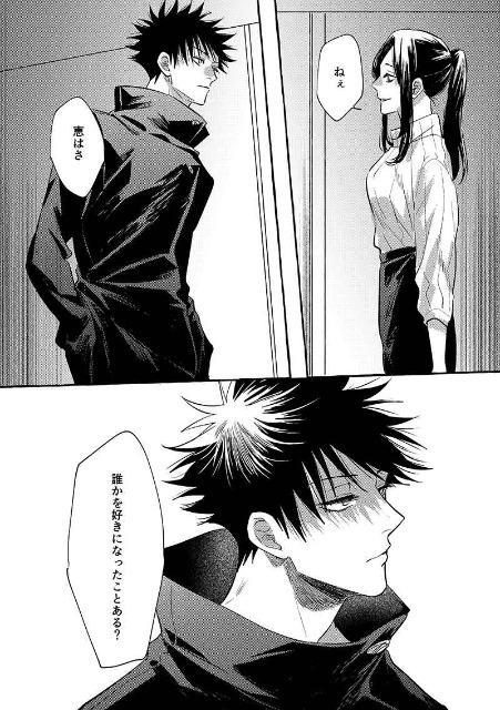 呪術廻戦同人誌「初恋を知らない」《虎杖悠仁×伏黒恵》 | アニメ