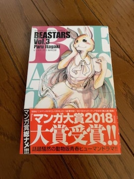 BEASTARS3