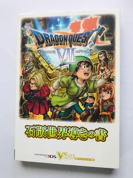 hSNGXgVII@7@Gf̐m@ΔŐȄ@U{@KCh@Ł@}bv@V[@Dragon Quest
