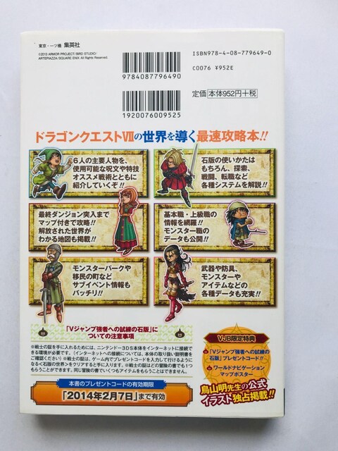 hSNGXgVII@7@Gf̐m@ΔŐȄ@U{@KCh@Ł@}bv@V[@Dragon Quest  Q[{/\tg 