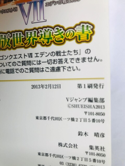 hSNGXgVII@7@Gf̐m@ΔŐȄ@U{@KCh@Ł@}bv@V[@Dragon Quest  Q[{/\tg 