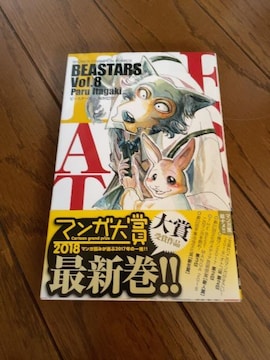 BEASTARS8