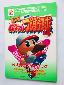 ptv싅4@SKChubN@U{@Ł@Jikkyo Powerful Pro Baseball Guide