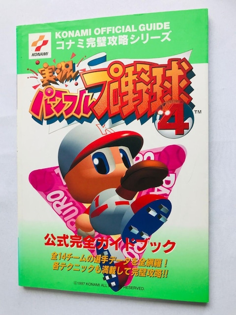 ptv싅4@SKChubN@U{@Ł@Jikkyo Powerful Pro Baseball Guide   Q[{/\tg 